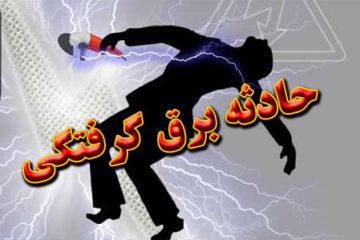 مرگ یک زوج ماهشهری بر اثر برق گرفتگی مرگ یک زوج ماهشهری بر اثر برق گرفتگی