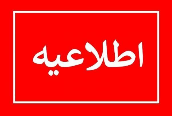 اطلاعیه قطع گاز اطلاعیه قطع گاز
