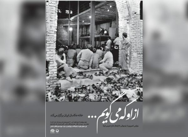 برگزاری نمایشگاه عکس از او که می گویم&amphellip برگزاری نمایشگاه عکس از او که می گویم&hellip